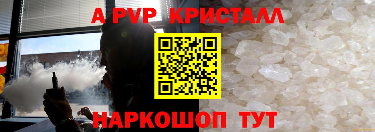 APVP Crystall Советск