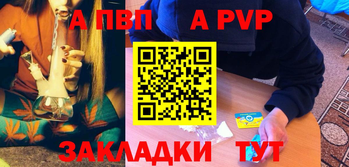 A-PVP VHQ  Alfa_PVP VHQ  Alfa_PVP крисы CK  Вход с VPN  APVP  Советск 