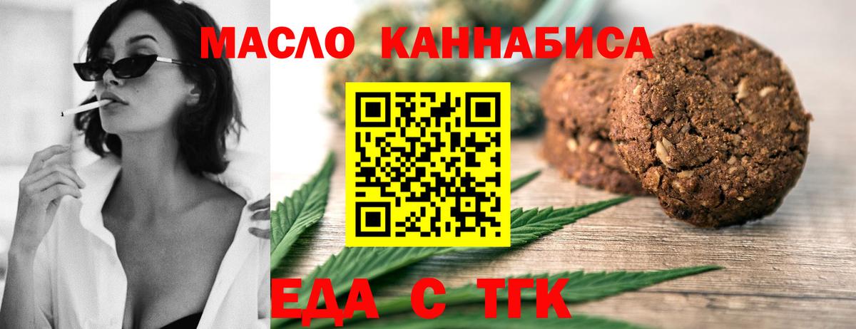 Советск  Еда ТГК конопля  Вход с VPN 
