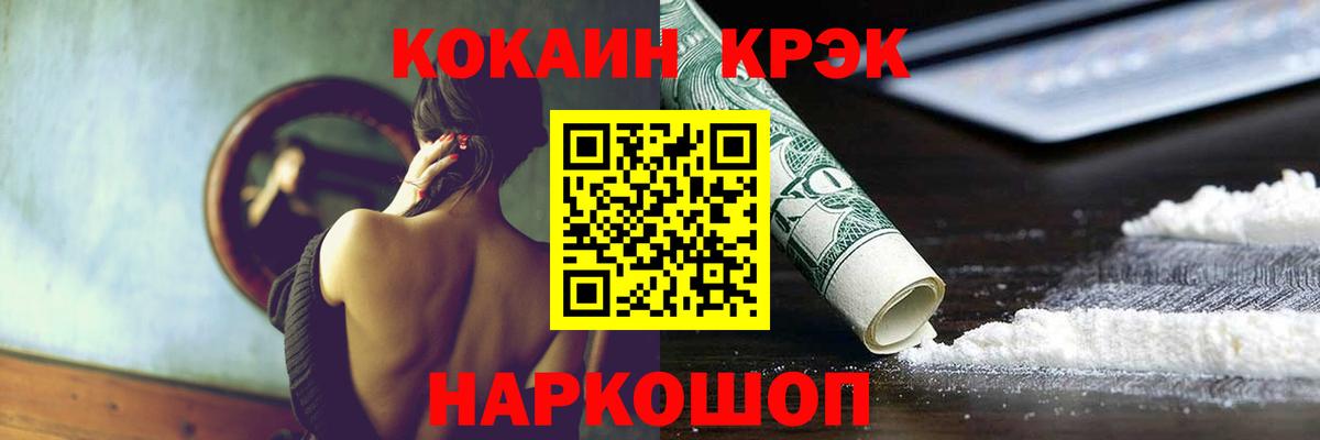 КОКАИН 97% Советск