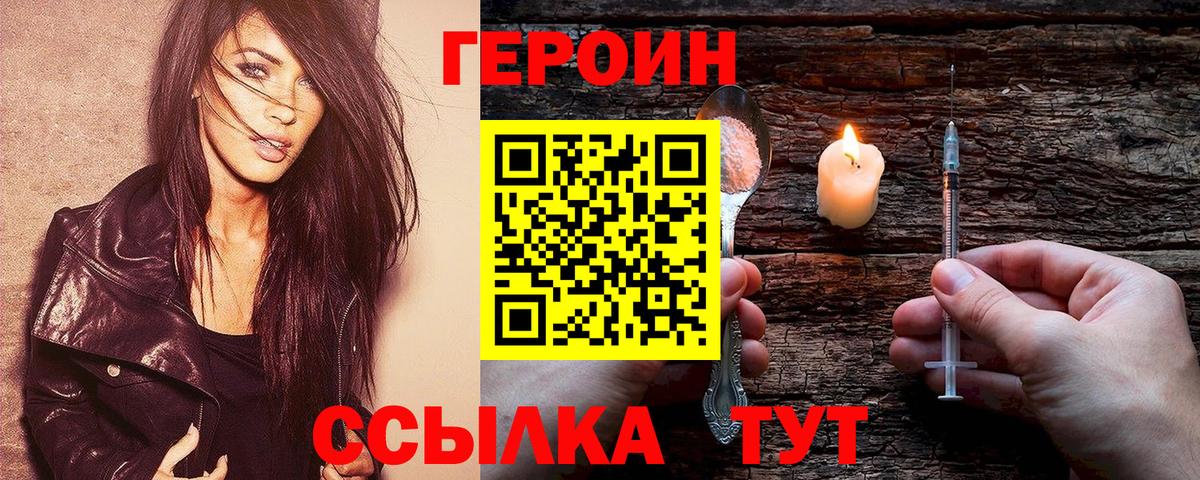 Героин Heroin Советск