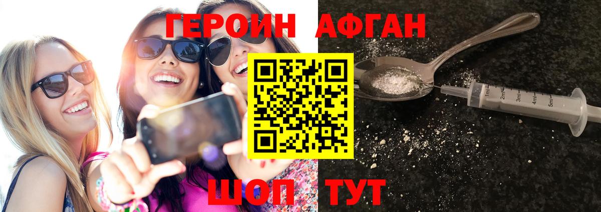 ГЕРОИН VHQ  Вход с VPN  Героин  Советск 