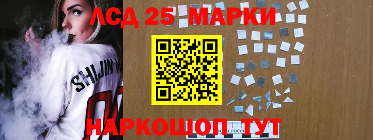 LSD-25 экстази кислота Советск