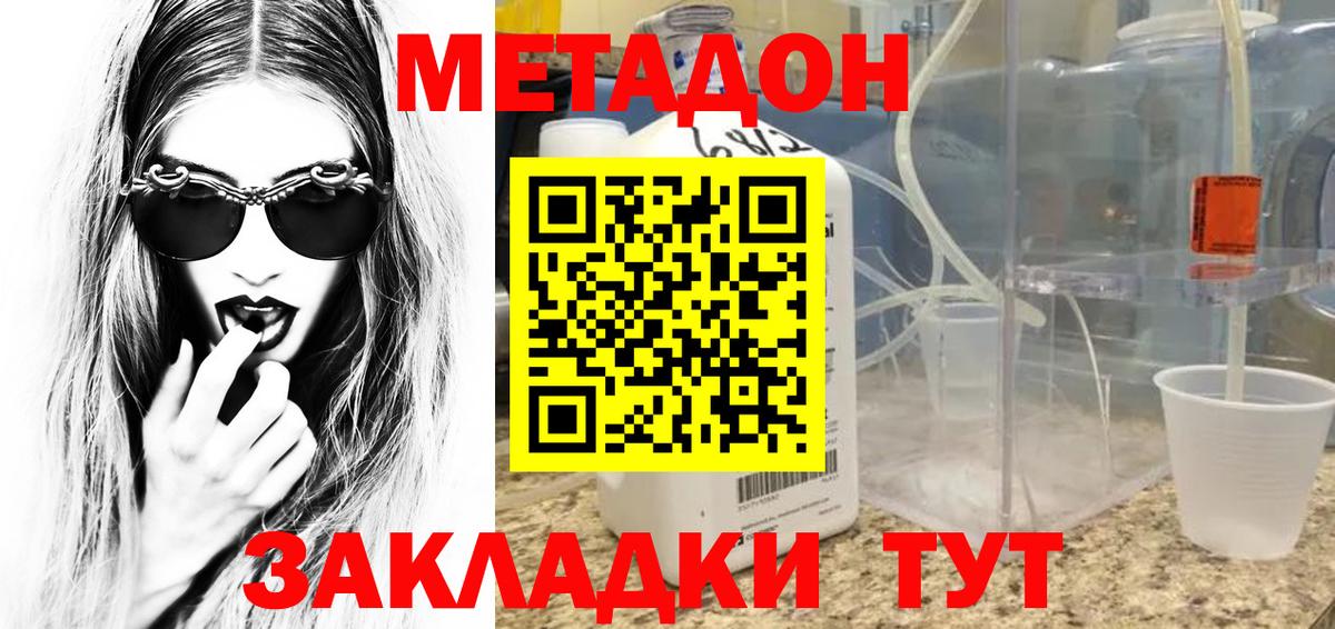 МЕТАДОН VHQ  Вход с VPN  МЕТАДОН белоснежный  Советск 