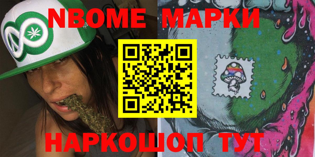Советск  Марки N-bome 1,8мг  Марки 25I-NBOMe  Вход с VPN  Марки N-bome 1,8мг 