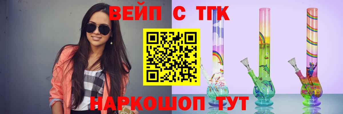 ТГК жижа  ТГК гашишное масло  Вход с VPN  Советск 